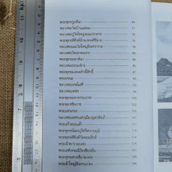ไหว้พระเสริมบารมี - ประทีป ทองเปลว รูปที่ 8
