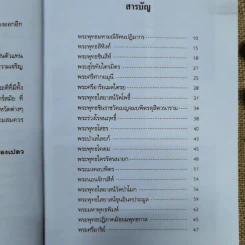 ไหว้พระเสริมบารมี - ประทีป ทองเปลว รูปที่ 7