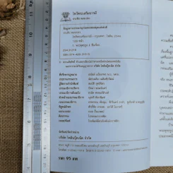 ไหว้พระเสริมบารมี - ประทีป ทองเปลว รูปที่ 5