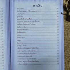 กินเป็น ลืมป่วย - อ.สุทธิวัสส์ คำภา รูปที่ 8