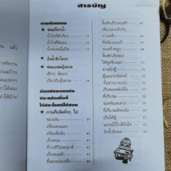 ความรู้คู่พ่อบ้าน เข้าท่าแฮะ ใครก็ทำได้ รูปที่ 9