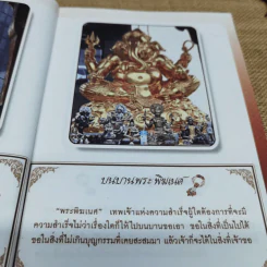 บนบานศาลกล่าว เล่ม 2 - หมอไพศาล ซอยพิบูลเวศม์ รูปที่ 9