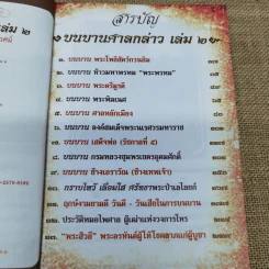 บนบานศาลกล่าว เล่ม 2 - หมอไพศาล ซอยพิบูลเวศม์ รูปที่ 6