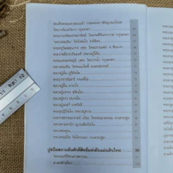 108 สิ่งมงคล - สมัย สุทธิธรรม รูปที่ 9