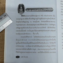 108 สิ่งมงคล - สมัย สุทธิธรรม รูปที่ 12