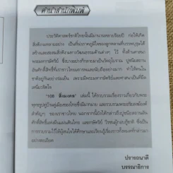 108 สิ่งมงคล - สมัย สุทธิธรรม รูปที่ 6