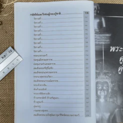 108 สิ่งมงคล - สมัย สุทธิธรรม รูปที่ 11