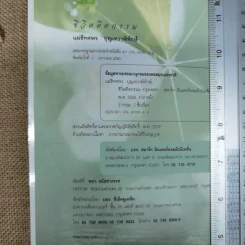 ชีวิตติดกรรม - แม่ชีทศพร บุญเทวาพิทักษ์ รูปที่ 5