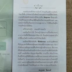 ชีวิตติดกรรม - แม่ชีทศพร บุญเทวาพิทักษ์ รูปที่ 6