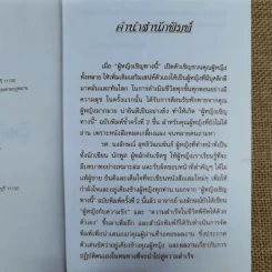 ผู้หญิงเชิญทางนี้ - รศ.นงลักษณ์ สุทธิวัฒนพันธ์ รูปที่ 7