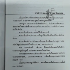 รวมเรื่องจริง-ภาพจริงจากแฟ้มคดีช็อคโลก ชำแหละ - วรรณจันทร์ รูปที่ 8
