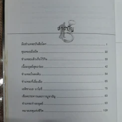 รวมเรื่องจริง-ภาพจริงจากแฟ้มคดีช็อคโลก ชำแหละ - วรรณจันทร์ รูปที่ 11