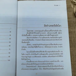 รวมเรื่องจริง-ภาพจริงจากแฟ้มคดีช็อคโลก ชำแหละ - วรรณจันทร์ รูปที่ 12