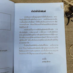 เลี้ยงสุนัขอย่างไรให้แสนรู้ - แทนไท อ.ตระกูล รูปที่ 6