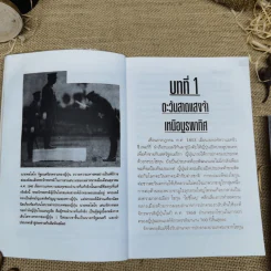 บันทึกแห่งศตวรรษที่ 20 เพิร์ล ฮาร์เบอร์ - เมฆตะวัน คุณะดิลก รูปที่ 14