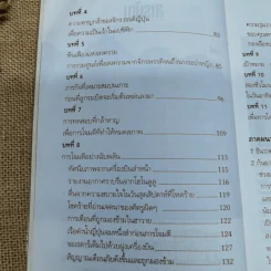 บันทึกแห่งศตวรรษที่ 20 เพิร์ล ฮาร์เบอร์ - เมฆตะวัน คุณะดิลก รูปที่ 12