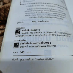 บันทึกแห่งศตวรรษที่ 20 เพิร์ล ฮาร์เบอร์ - เมฆตะวัน คุณะดิลก รูปที่ 7