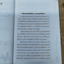 เรื่องอยากเล่าของ นักข่าวสายโจร - สุทิน วรรณบวร รูปที่ 9