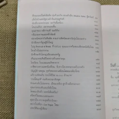 เล่าข้ามโลก เปิดโลกทัศน์ สัมผัสอเมริกาจากเรื่องเล่าที่คุณฟังได้ด้วยตา - นิมิตร วัฒนาวารินทร์ รูปที่ 7