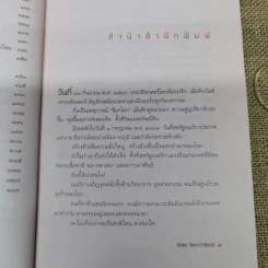 เล่าข้ามโลก เปิดโลกทัศน์ สัมผัสอเมริกาจากเรื่องเล่าที่คุณฟังได้ด้วยตา - นิมิตร วัฒนาวารินทร์ รูปที่ 8