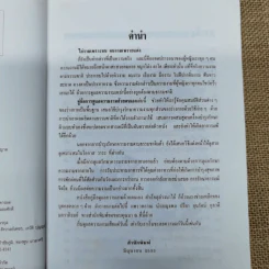 คู่มือการดูแลความงาม - รัชนี ศิลปบรรเลง รูปที่ 6