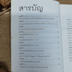 เรียนภาษาอังกฤษกันเข้าไปแต่พูดไม่ได้สักที เล่ม 1 ครูเคท รูปที่ 7