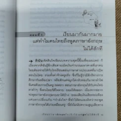 เรียนภาษาอังกฤษกันเข้าไปแต่พูดไม่ได้สักที เล่ม 1 ครูเคท รูปที่ 9
