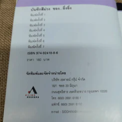 บันทึกสีม่วงของอิ๋งอิ๋ง - ธวัชชัย จารนัย รูปที่ 5