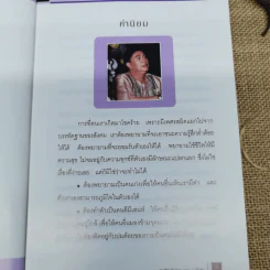 บันทึกสีม่วงของอิ๋งอิ๋ง - ธวัชชัย จารนัย รูปที่ 6