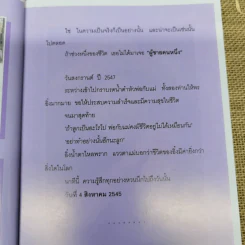 บันทึกสีม่วงของอิ๋งอิ๋ง - ธวัชชัย จารนัย รูปที่ 10