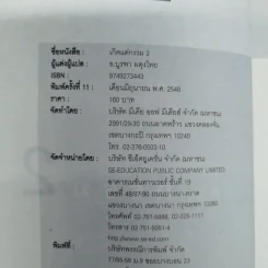 เกิดแต่กรรม เล่ม 2-3 - แม่ชีทศพร ชัยประคอง รูปที่ 5