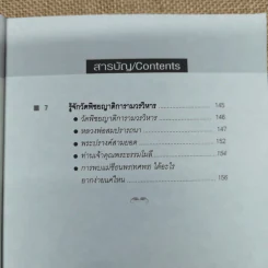 เกิดแต่กรรม เล่ม 2-3 - แม่ชีทศพร ชัยประคอง รูปที่ 8