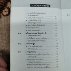 เกิดแต่กรรม เล่ม 2-3 - แม่ชีทศพร ชัยประคอง รูปที่ 7