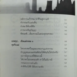 เกิดแต่กรรม เล่ม 2-3 - แม่ชีทศพร ชัยประคอง รูปที่ 12