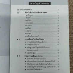 เกิดแต่กรรม เล่ม 2-3 - แม่ชีทศพร ชัยประคอง รูปที่ 6