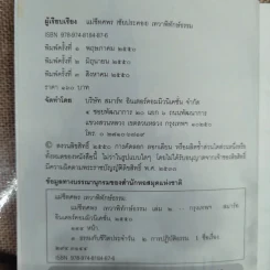 แม่ชีทศพร เทวาพิทักษ์ธรรม 2 - แม่ชีทศพร ชัยประคอง รูปที่ 5