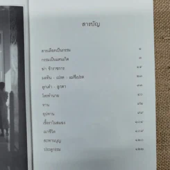 แม่ชีทศพร เทวาพิทักษ์ธรรม 2 - แม่ชีทศพร ชัยประคอง รูปที่ 6