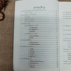 วิถีธรรมชาติบำบัดโรค นาฬิกาชีวิต - อ.สุทธิวัสส์ คำภา รูปที่ 11