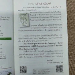 วิถีธรรมชาติบำบัดโรค นาฬิกาชีวิต - อ.สุทธิวัสส์ คำภา รูปที่ 6