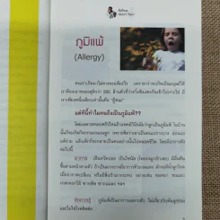 สิ่งที่หมอเรียกว่าโรค - อ.สุทธิวัสส์ คำภา รูปที่ 8