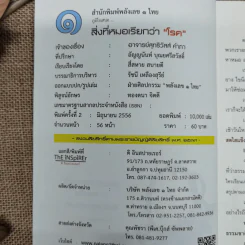 สิ่งที่หมอเรียกว่าโรค - อ.สุทธิวัสส์ คำภา รูปที่ 5
