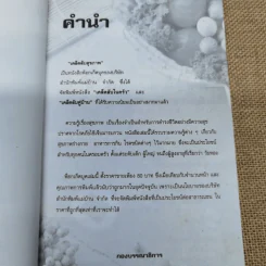 เคล็ดลับสุขภาพ รูปที่ 5