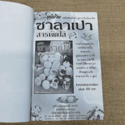 เคล็ดลับสุขภาพ รูปที่ 7