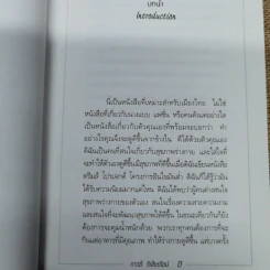 Enjoy Eating เอ็นจอย อีทติ้ง - ภาวดี วิเชียรรัตน์ รูปที่ 11