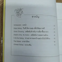 Enjoy Eating เอ็นจอย อีทติ้ง - ภาวดี วิเชียรรัตน์ รูปที่ 9