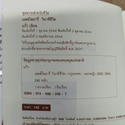 เอดส์ไดอารี่ วินาทีชีวิต - แก้ว รูปที่ 6