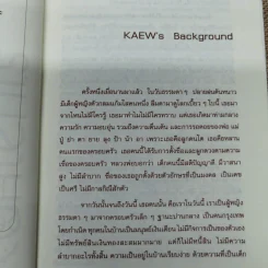เอดส์ไดอารี่ วินาทีชีวิต - แก้ว รูปที่ 9