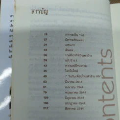 เอดส์ไดอารี่ วินาทีชีวิต - แก้ว รูปที่ 7