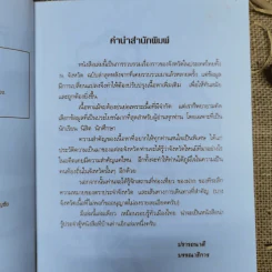 บันทึกทั่วไทย 76 จังหวัด - แทนไท อ.ตระกูล รูปที่ 6
