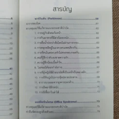 สิ่งที่หมอเรียกว่าโรค 2 - อ.สุทธิวัสส์ คำภา รูปที่ 8